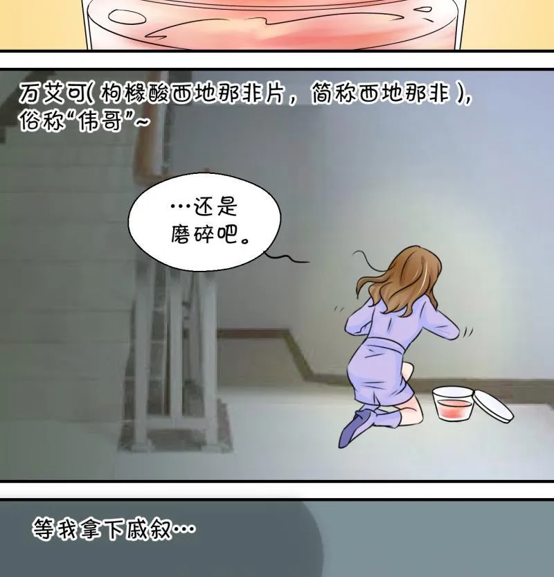第94话 刘悦月的猛药 2 第40页