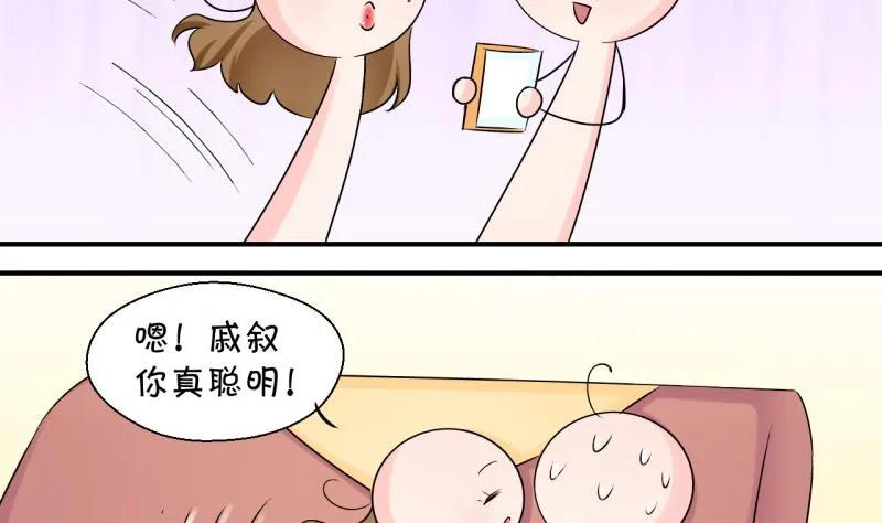 第95话 不能亵渎戚叙 1 第14页
