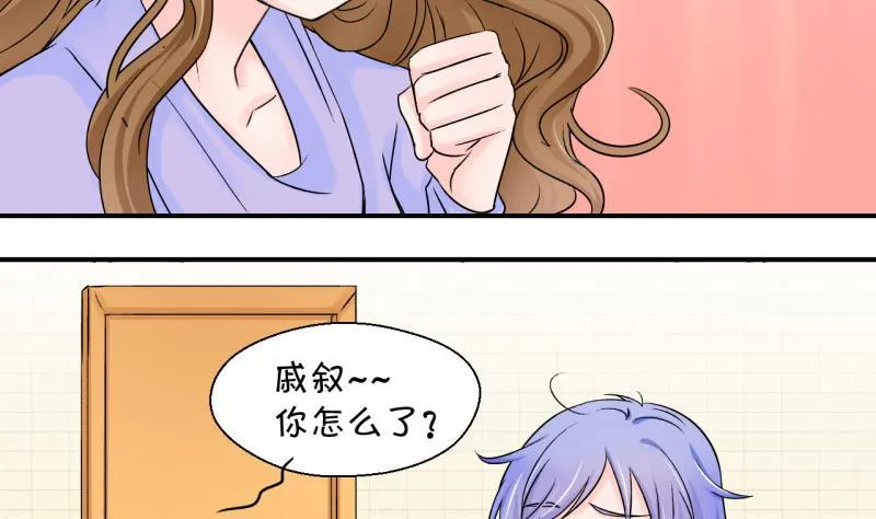 第95话 不能亵渎戚叙 1 第22页
