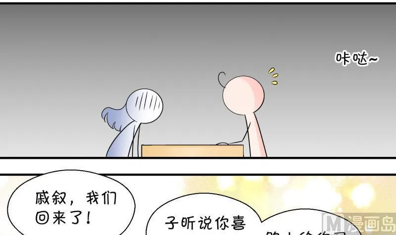 第96话 不能亵渎戚叙 2 第12页
