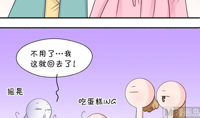 第96话 不能亵渎戚叙 2 第21页