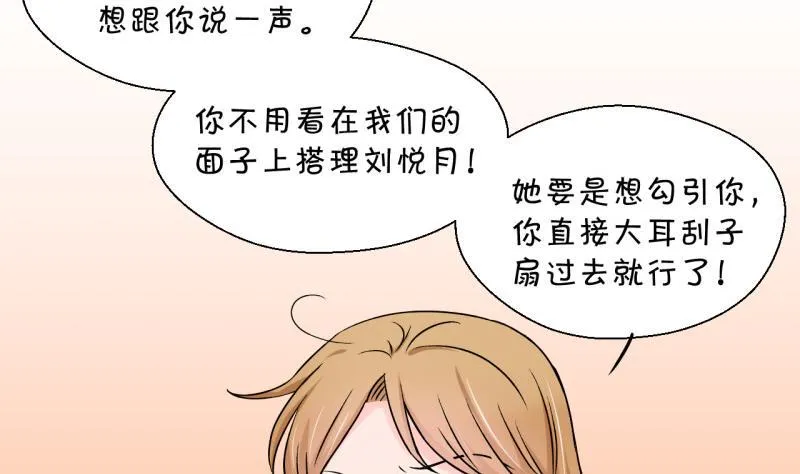 第96话 不能亵渎戚叙 2 第31页