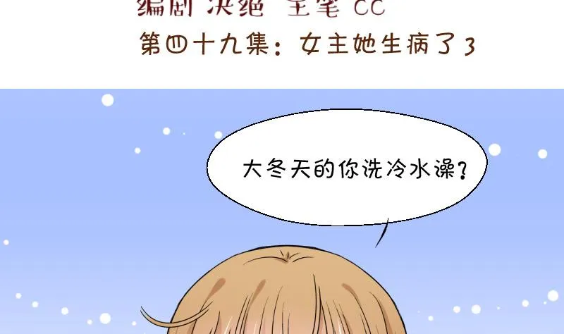 第98话 女主她生病了 2 第2页
