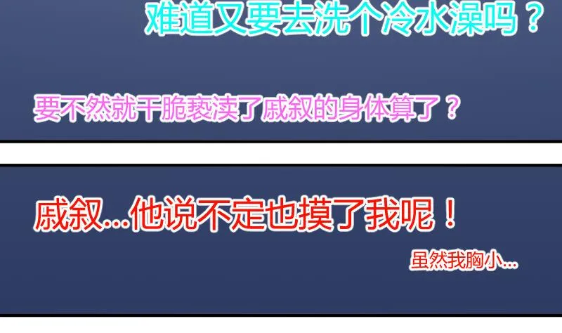 第98话 女主她生病了 2 第16页