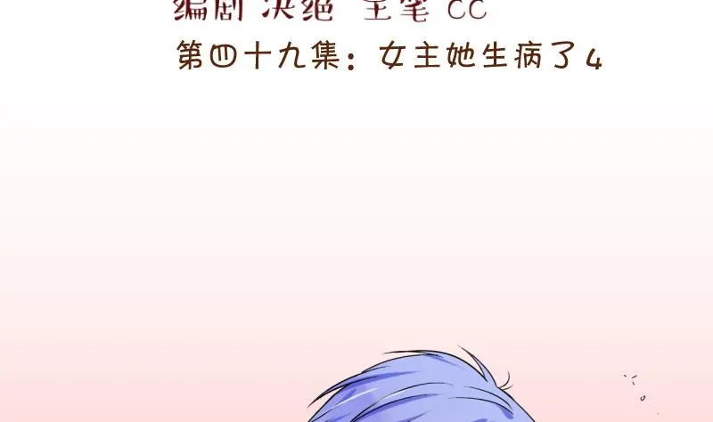 第99话 女主她生病了 3 第2页