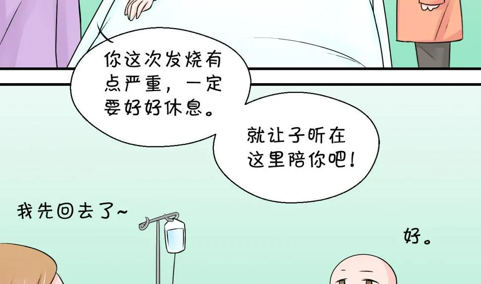 第100话 被男神亲一口 1 第8页