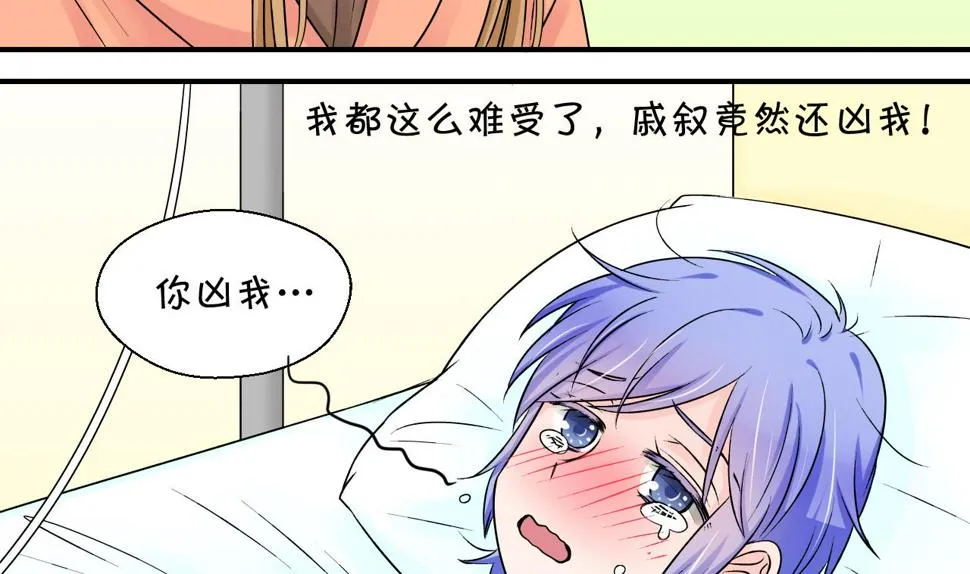 第100话 被男神亲一口 1 第11页