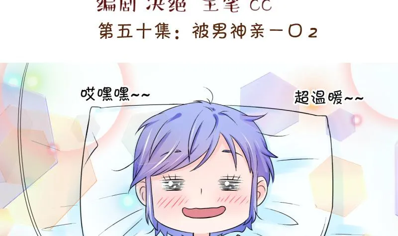 第101话 被男神亲一口 2 第2页