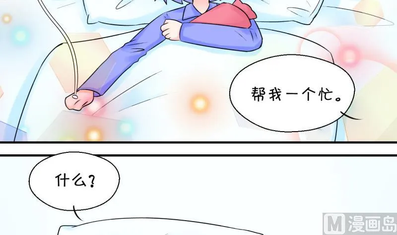 第101话 被男神亲一口 2 第3页
