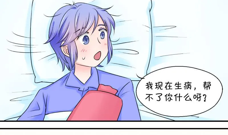 第101话 被男神亲一口 2 第4页