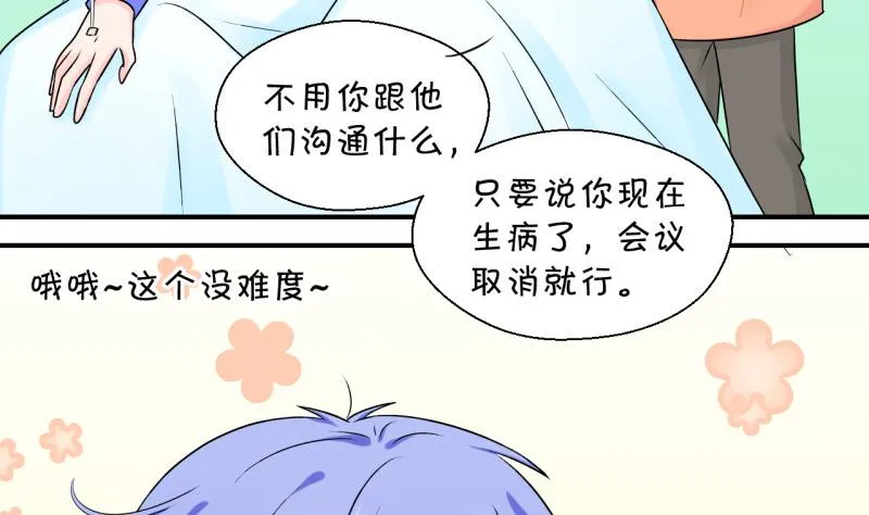 第101话 被男神亲一口 2 第8页