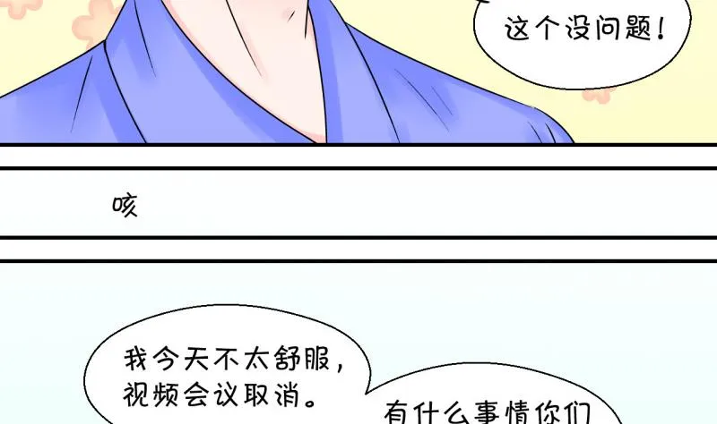 第101话 被男神亲一口 2 第10页