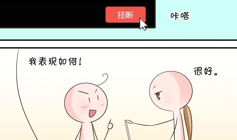 第101话 被男神亲一口 2 第13页