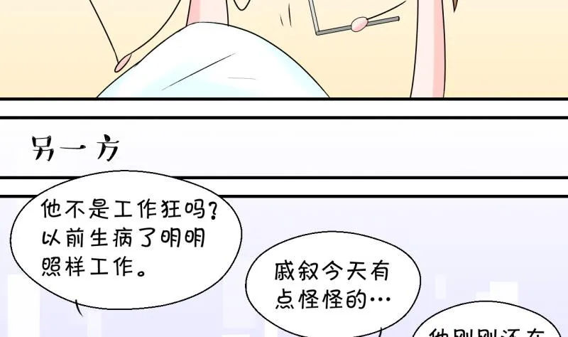 第101话 被男神亲一口 2 第14页