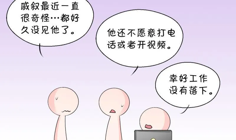 第101话 被男神亲一口 2 第16页