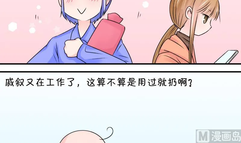 第101话 被男神亲一口 2 第18页