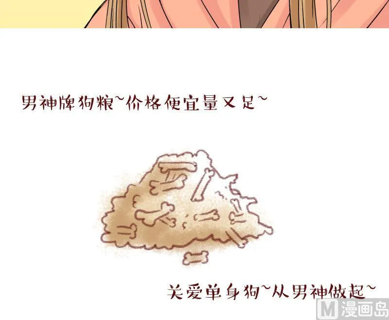 第101话 被男神亲一口 2 第33页