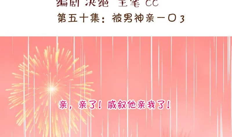 第102话 被男神亲一口 3 第2页
