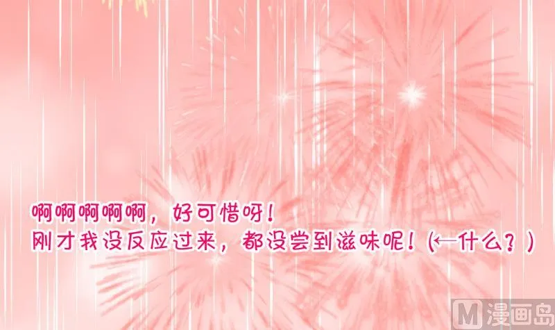 第102话 被男神亲一口 3 第3页