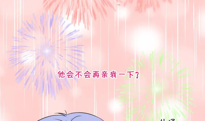 第102话 被男神亲一口 3 第4页
