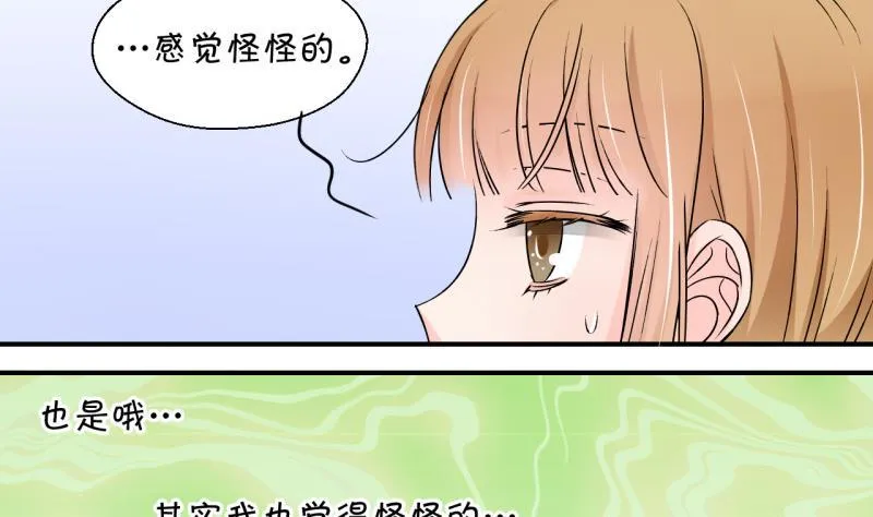 第102话 被男神亲一口 3 第7页