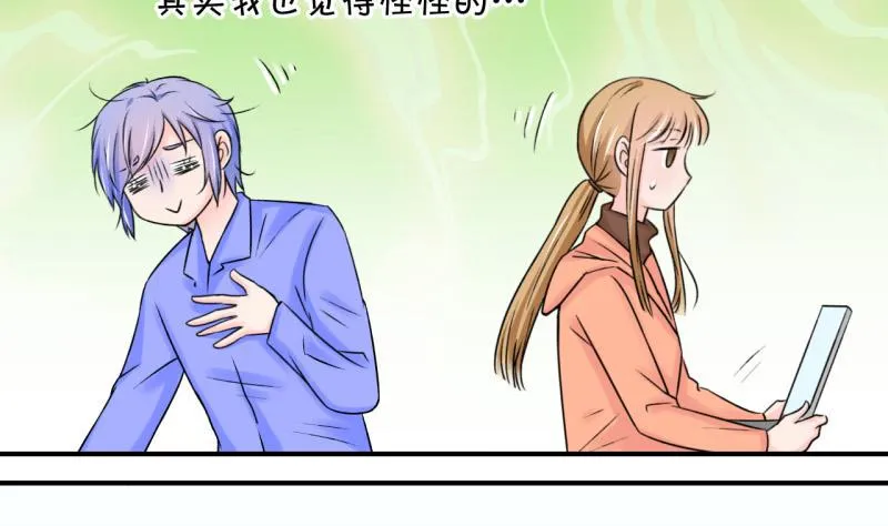 第102话 被男神亲一口 3 第8页
