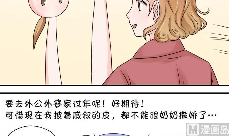 第102话 被男神亲一口 3 第12页