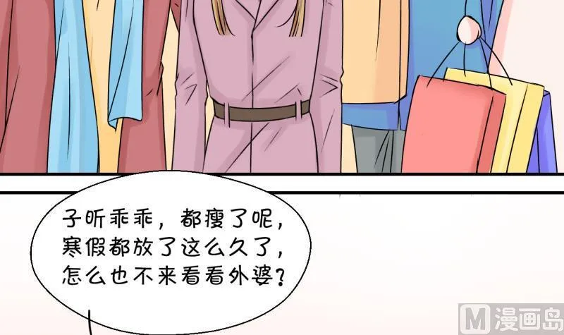 第102话 被男神亲一口 3 第18页