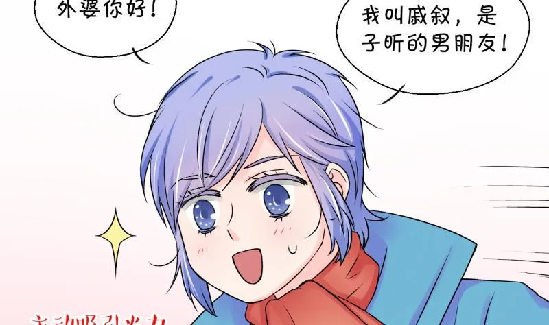 第102话 被男神亲一口 3 第20页