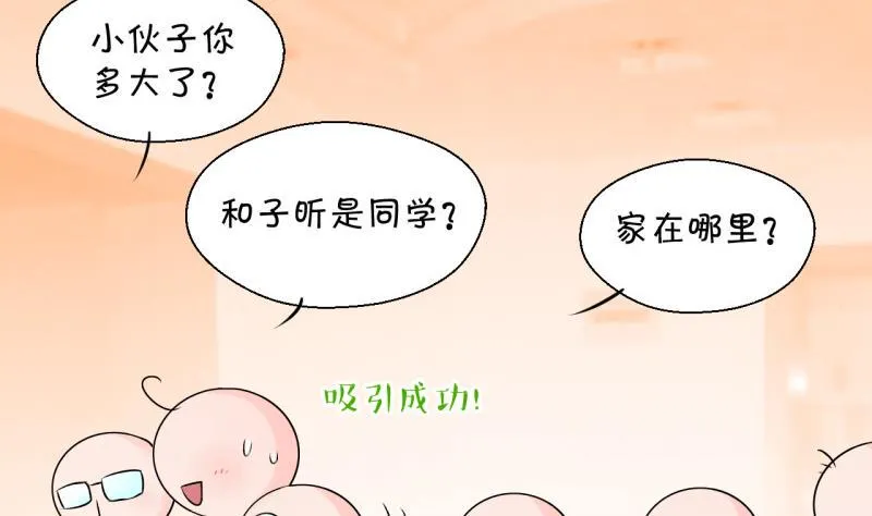 第102话 被男神亲一口 3 第23页
