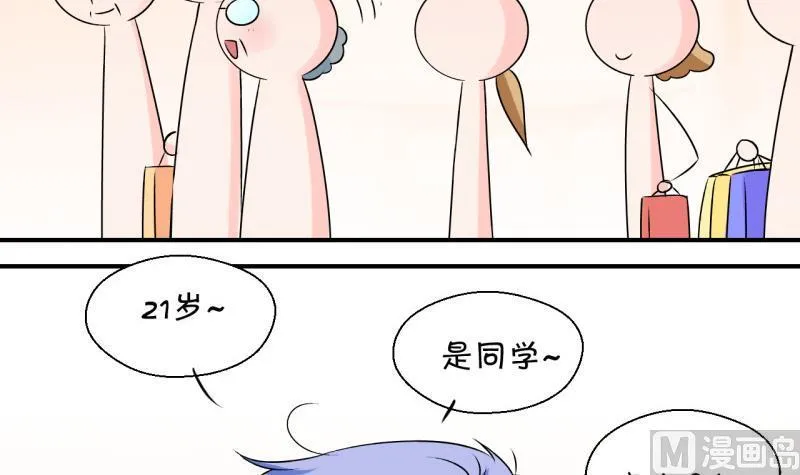 第102话 被男神亲一口 3 第24页
