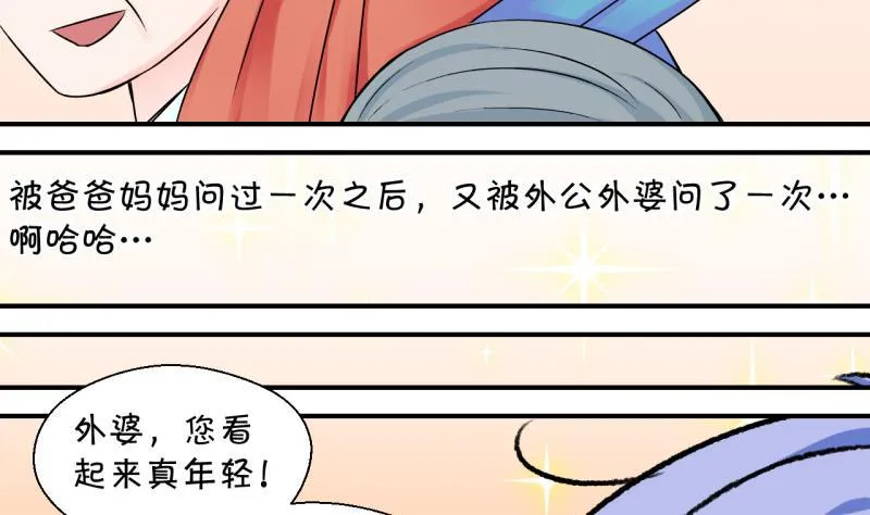 第102话 被男神亲一口 3 第26页