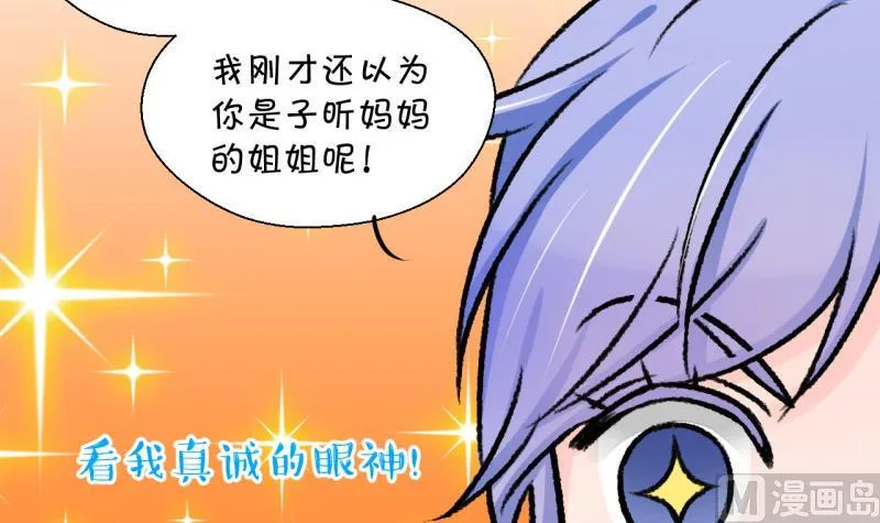 第102话 被男神亲一口 3 第27页