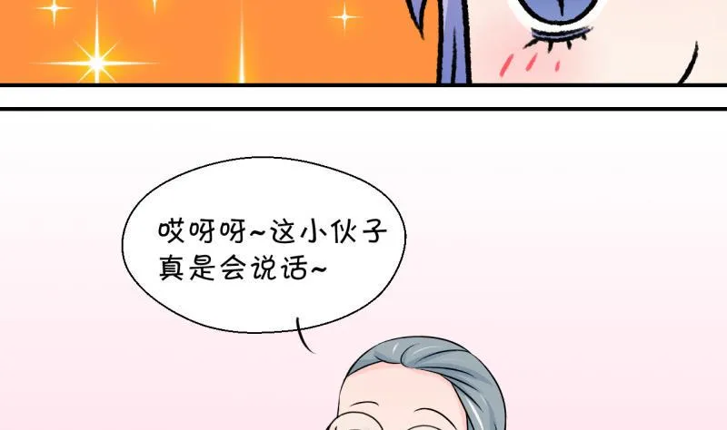第102话 被男神亲一口 3 第28页
