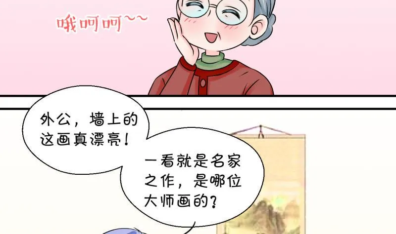 第102话 被男神亲一口 3 第29页