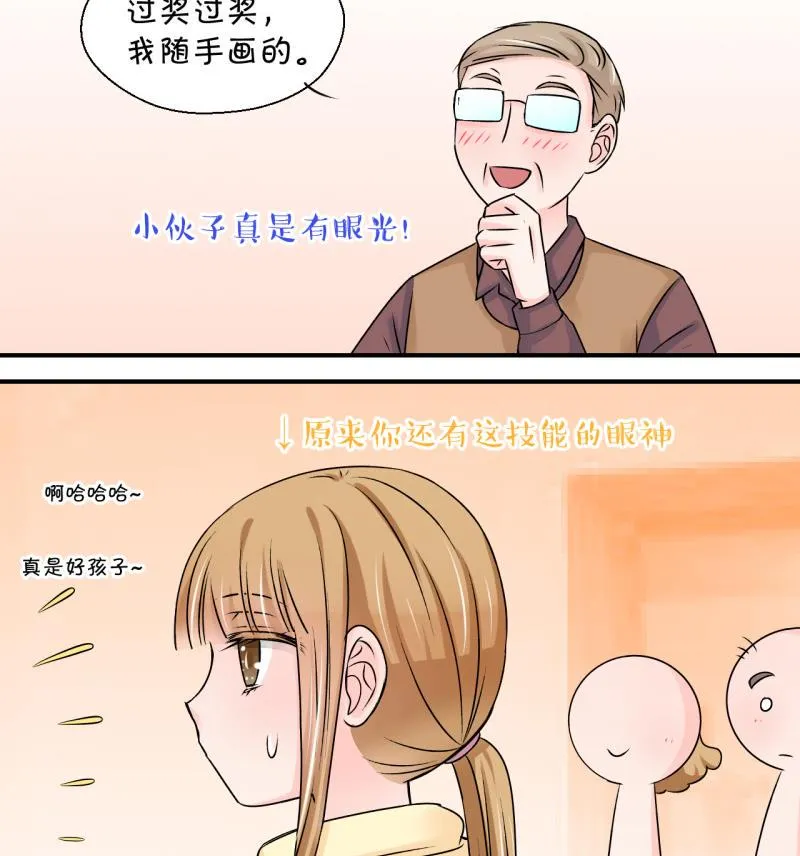 第102话 被男神亲一口 3 第31页
