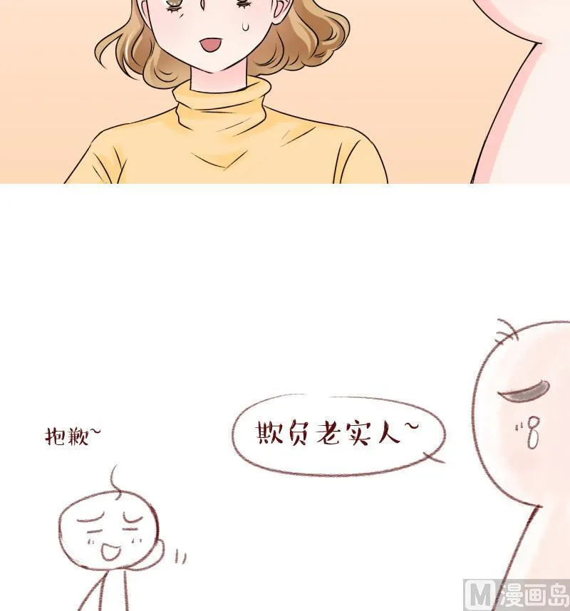 第102话 被男神亲一口 3 第33页