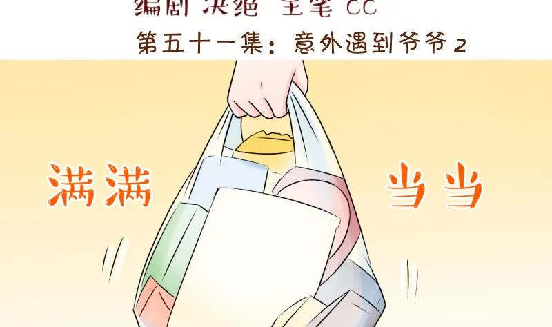 第104话 意外遇到爷爷 2 第2页