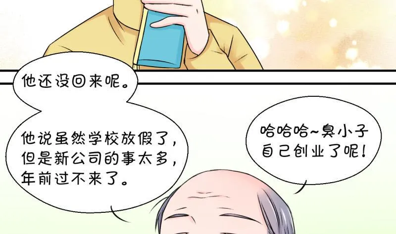 第104话 意外遇到爷爷 2 第8页