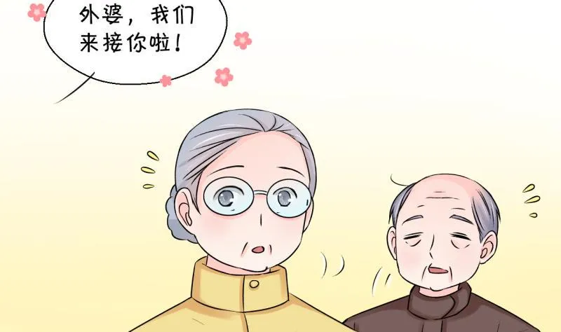 第104话 意外遇到爷爷 2 第14页