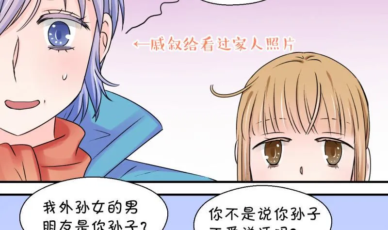 第104话 意外遇到爷爷 2 第20页