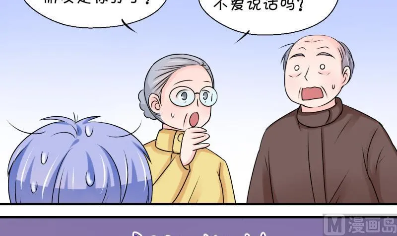 第104话 意外遇到爷爷 2 第21页