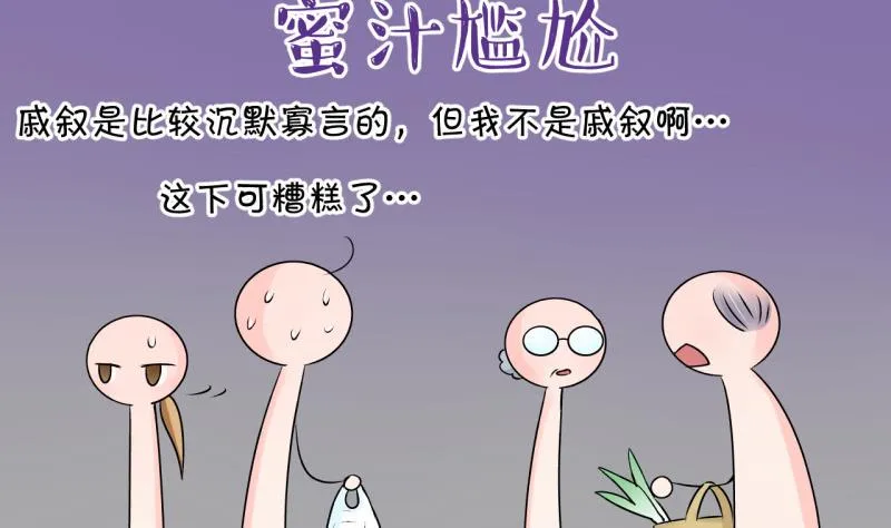 第104话 意外遇到爷爷 2 第22页