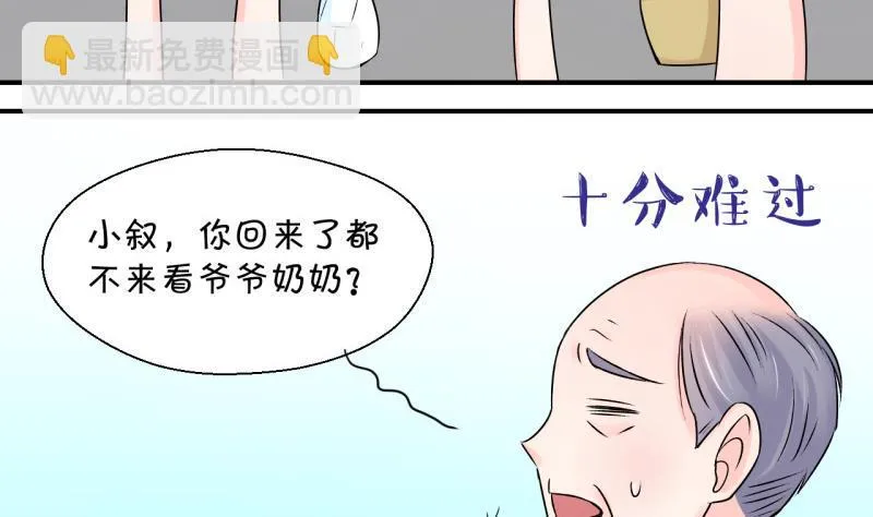 第104话 意外遇到爷爷 2 第23页