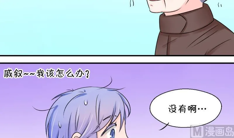 第104话 意外遇到爷爷 2 第24页