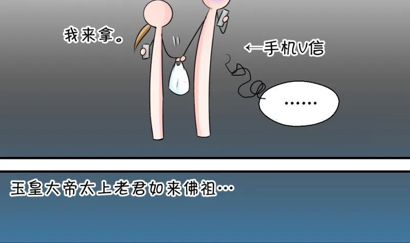 第104话 意外遇到爷爷 2 第26页