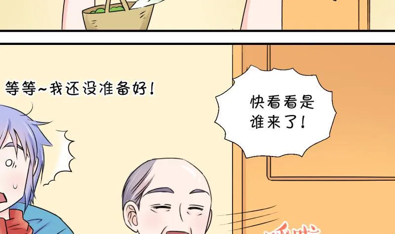 第104话 意外遇到爷爷 2 第32页