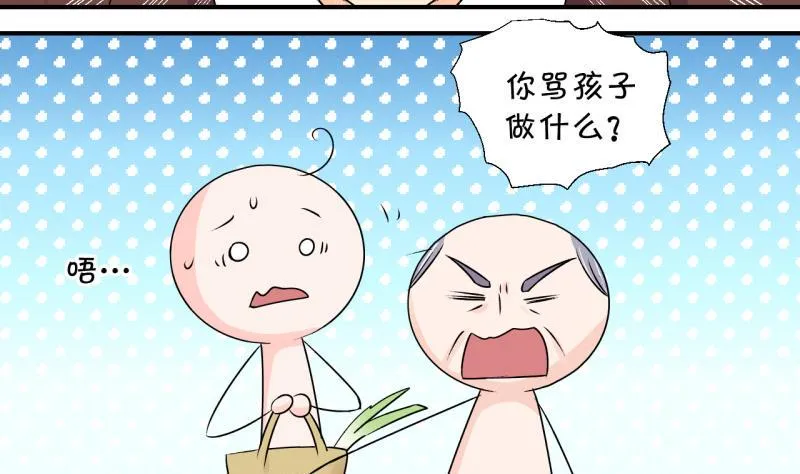 第104话 意外遇到爷爷 2 第35页