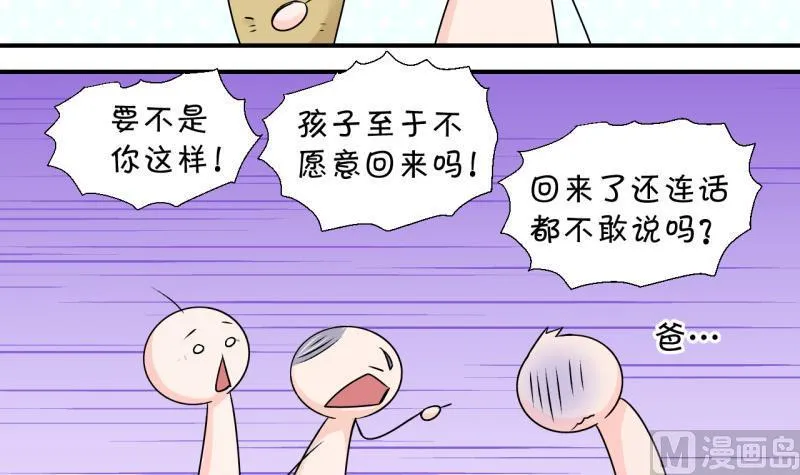 第104话 意外遇到爷爷 2 第36页