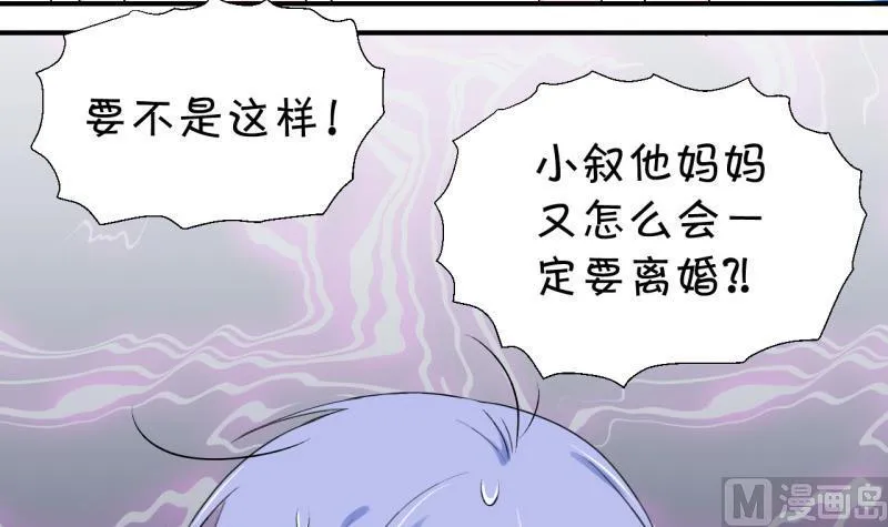 第104话 意外遇到爷爷 2 第42页